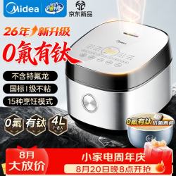 美的 电饭煲26年新升级有钛0氟青瓷不粘内胆大容量电饭锅家用一键柴火饭煮饭锅可做蛋糕