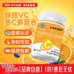 21金维他 维生素C咀嚼60片