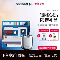 有色 MINI 2.0 剃须刀