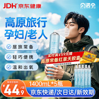 贝诺宁 氧气瓶便携式氧气罐孕妇老人家用氧气袋吸氧瓶高原反应1.4L