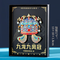 赋闲 故宫国博凤冠冰箱贴孝端皇后九龙九凤冰箱贴北京文创旅游伴手礼物 九龙九凤冠冰箱贴