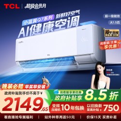 TCL KFR-35GW/YQ7Eb+B1 小蓝翼新风 变频冷暖壁挂式空调