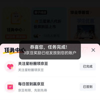 三星京东自营官方旗舰店 下面圈子签到3京豆
