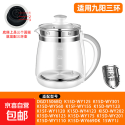 京喜 适用于九阳养生壶配件单壶替换壶通用配件高硼硅玻璃壶烧水壶裸壶三环四环京东快递 三环白色