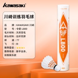 KAWASAKI 羽毛球鸭毛鹅毛训练球专业比赛稳定飞行耐打官方正品