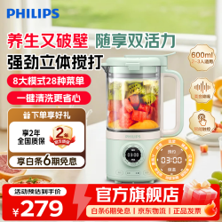 飞利浦 破壁机养生家用免滤小型豆浆机三合一榨汁机料理机全自动多功能儿童辅食机 HR2037/50
