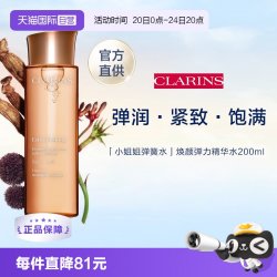 娇韵诗 焕颜紧致弹力精华水 200ml