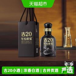 古井贡酒 古20小酒100ml*1瓶