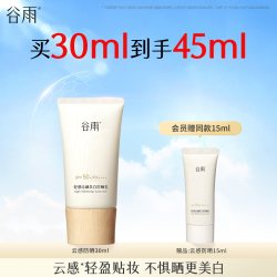 谷雨 舒护物理防晒乳轻盈不假白养肤防护温和防晒霜 50ml