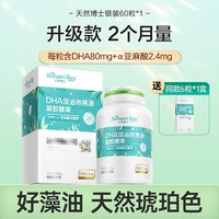 天然博士 藻油dha婴儿婴幼儿儿童宝宝新生儿成人可用软胶囊