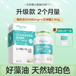 天然博士 藻油dha婴儿婴幼儿儿童宝宝新生儿成人可用软胶囊