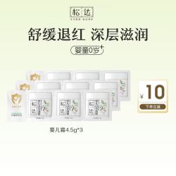 松达 婴儿山茶油面霜身体乳液洗护用品试用体验装 松达婴儿山茶油霜4.5g*3