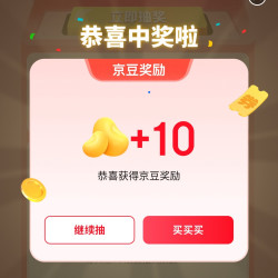 京东 电器官方旗舰店 店铺抽奖可赢随机京豆 实测10京豆