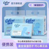 可心柔 V9润+系列 婴儿纸面巾 60抽*10包