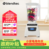 blendtec 柏兰德破壁机家用多功能料理机婴儿辅食机豆浆机绞肉机冰沙机 575白色 570升级款