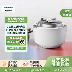 Panasonic IH电磁加热Xtra灵光煲电饭煲SR-HAS101-W SR-HAS101-W 2.6L 99新
