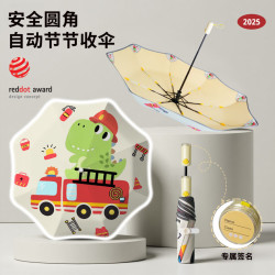 温诗欧 自动折叠防戳儿童安全雨伞