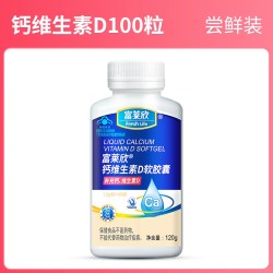 富莱欣 液体钙维生素d3软胶囊