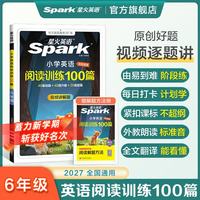 2027星火小学英语阅读训练100篇阅读理解专项训练书 1-6年级