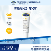丝塔芙 敏感肌 防晒霜 SPF50+ PA++++ 50ml