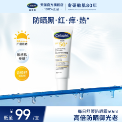 丝塔芙 敏感肌 防晒霜  SPF50+ PA++++ 50ml