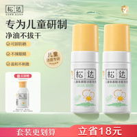 松达 氨基酸洁面泡泡儿童洗面奶男女孩3-6-12岁宝宝补水保湿洁面清润泡 洁面泡泡100ml*2瓶