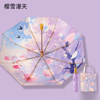 温诗欧 防晒晴雨两用伞