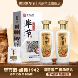 毕节 经典1942酒 贵州 纯粮酱香型白酒 起源1942年酒厂 53%vol 500mL 2瓶 赠专属礼袋
