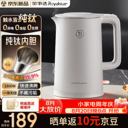荣事达 纯钛电热水壶 烧水壶热水壶