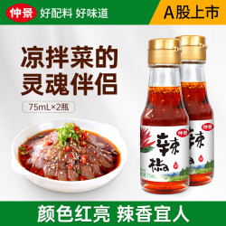 仲景 鲜花椒油藤椒油芥末油试用装 火锅麻辣烫凉拌菜海鲜料理调味油 辣椒油75mlx2瓶