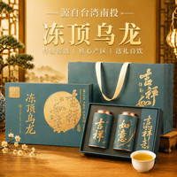 万品珍茶叶冻顶乌龙茶2026新茶特级台式高山浓香型中秋节茶叶礼盒400g