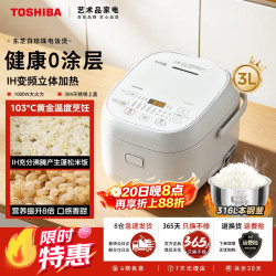 东芝 0涂层微压电饭煲发芽米轻食鲜饭煲IH立体加热家用多功能蒸煮电饭锅