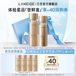兰芝 致美黄金精华水精华乳护肤体验装+满399-40元回购券