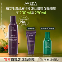 AVEDA 艾梵达(AVEDA)紫森林丰盈强韧赋活洗发水200ml防断发蓬松高颅顶显发量洗发露
