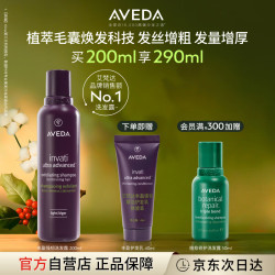 AVEDA 艾梵达（AVEDA）紫森林丰盈强韧赋活洗发水200ml防断发蓬松高颅顶显发量洗发露