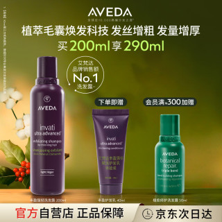 AVEDA 艾梵达（AVEDA）紫森林丰盈强韧赋活洗发水200ml防断发蓬松高颅顶显发量洗发露