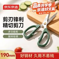 京东京造 家用生活剪刀食品级厨房剪子 可夹核桃剪肉剪果蔬辅食 中号多功能家用剪 绿色 JD3102