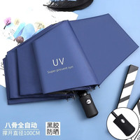 温诗欧 自动晴雨伞三折UV黑胶防晒