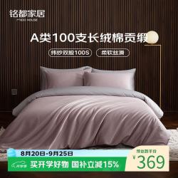 MIDO HOUSE 铭都四件套纯棉床上用品全棉床单100支轻220x240cm烟灰紫