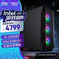 联想 投资品牌异能者游戏台式电脑电竞AI主机(13代i5-13400EF/16/512/A380 6G/WiFi)打瓦吃鸡魔术师系列