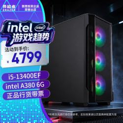 联想 投资品牌异能者游戏台式电脑电竞AI主机(13代i5-13400EF/16/512/A380 6G/WiFi)打瓦吃鸡魔术师系列