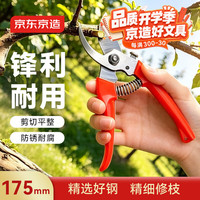 京东京造 多功能剪刀修枝剪刀园艺剪 花芽修花剪子园林绿植剪树枝剪刀园艺工具办公家用 红色