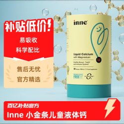 inne 因你小金条液体补钙镁锌宝宝官方自营新升级版组合装带防伪