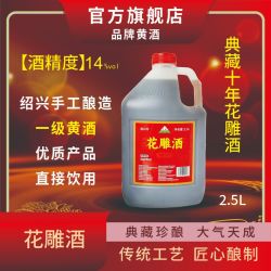 亭联 绍兴亭联典藏十年花雕酒14度 一级陈年黄酒5斤装料酒泡阿胶自饮