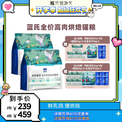 蓝氏 高肉慢烘低温烘焙猫粮1.5kg*2
