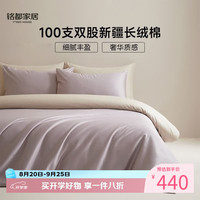 MIDO HOUSE 铭都经纱100支新疆长绒棉床上四件套四季贡缎被套纯棉套件 1.8m床单款