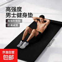 京东自营 瑜伽垫男士健身女家用静音运动训练地垫防滑减震跳操隔音加厚加大