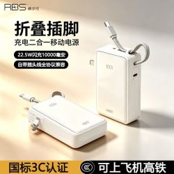 睿步仕 10000毫安充电宝全协议带插头可上飞机快充二合一移动电源