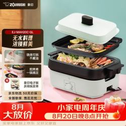 ZOJIRUSHI ZO JIRUSHI）多功能锅烧烤火锅两用电锅恒温速热可拆卸EJ-MAH20C-GL(浅绿色)