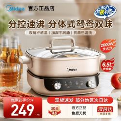 美的 电火锅速沸家用多功能不粘分体式电热锅电煮锅鸳鸯锅303015